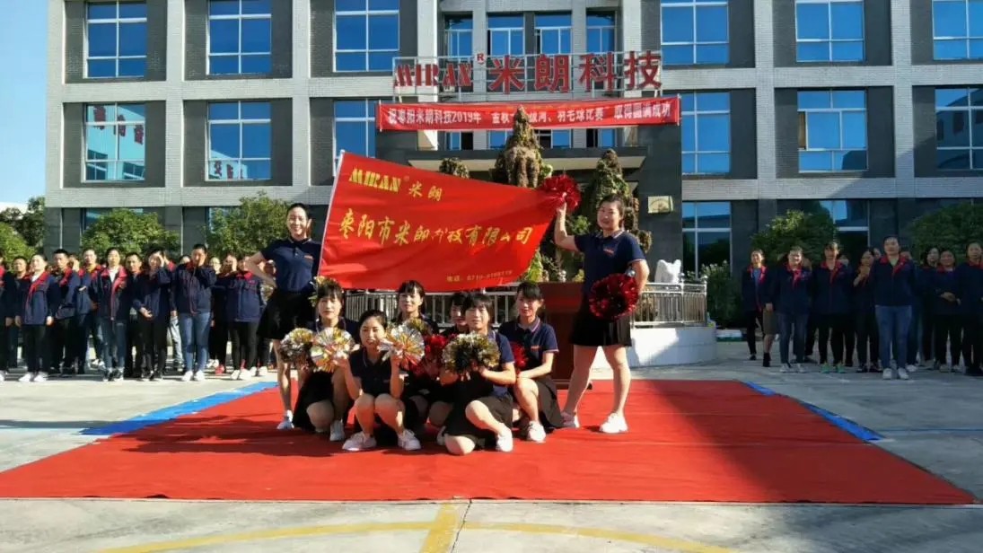 關(guān)于米朗科技有限公司第十六屆秋季運(yùn)動(dòng)會(huì)