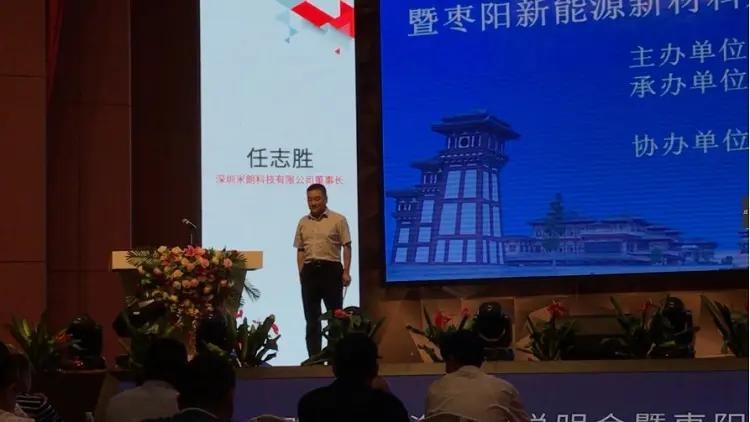 米朗公司董事長(zhǎng)任志勝先生參會(huì)并致辭，襄陽(yáng)（深圳）投資環(huán)境說明會(huì)暨棗陽(yáng)優(yōu)異裝備制造業(yè)在深圳舉行推介會(huì)