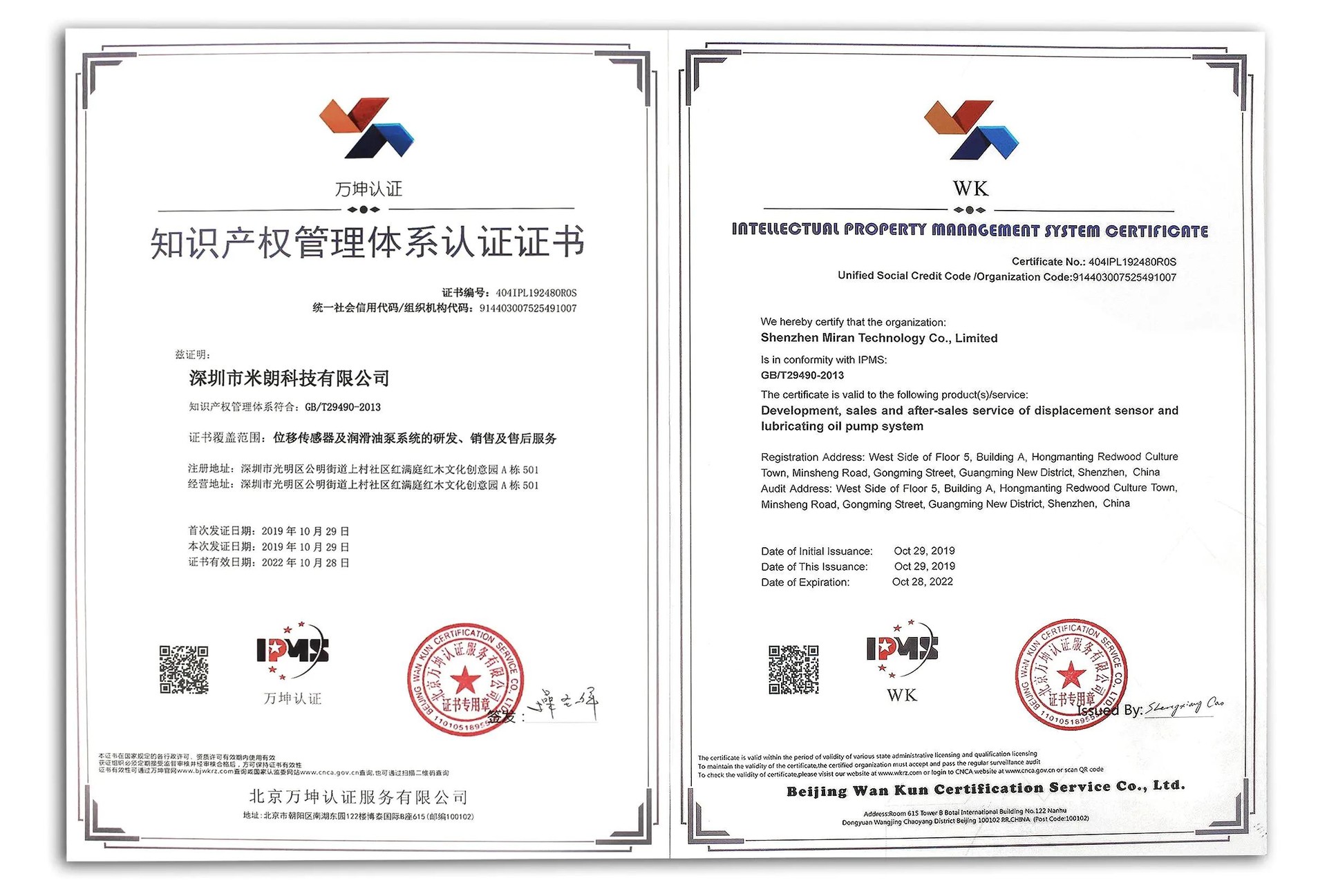 知識(shí)產(chǎn)權(quán)管理體系認(rèn)證證書