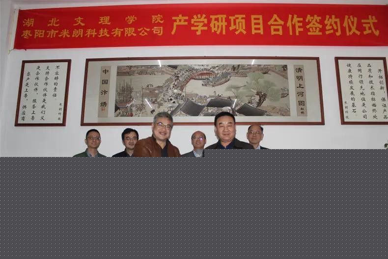 米朗科技與湖北文理學院的產學研項目合作簽約儀式