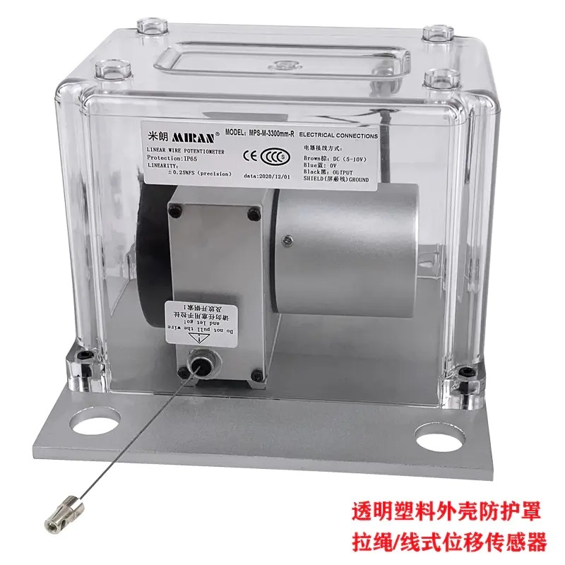 <b>塑膠防護罩拉繩位移傳感器</b>