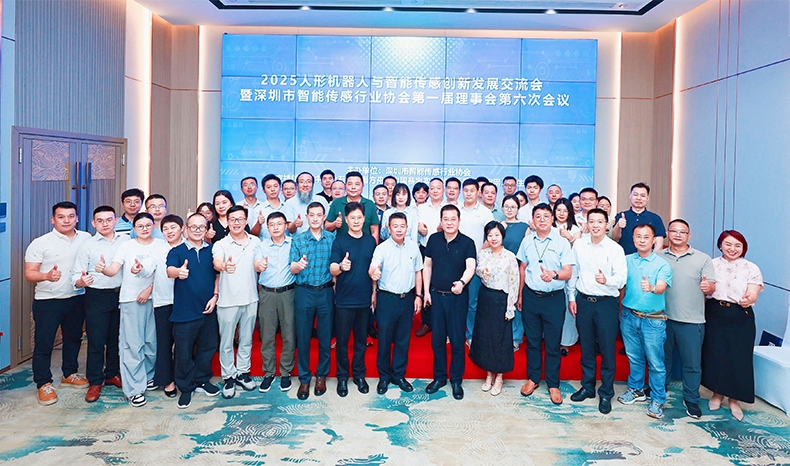 米朗科技受邀參加2025人形機器人與智能傳感創新發展論壇