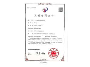 <b>角度傳感器發明專 利證書</b>