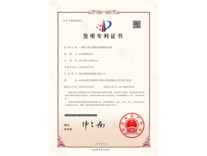 <b>激光測距發明專 利證書</b>