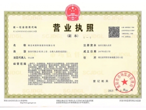 <b>湖北米朗公司營業執照</b>