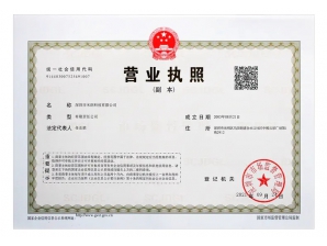 <b>深圳米朗公司營業執照</b>