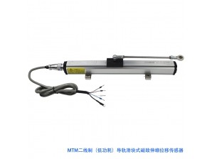 <b>MTM低功耗導軌滑塊式磁致伸縮位移傳感器</b>